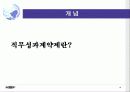 직무성과계약제(발표자료PPT) 4페이지