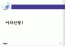 직무성과계약제(발표자료PPT) 18페이지