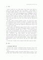 관리회계목적의 원가계산시스템 2페이지