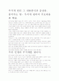 [우수 평가 독후감]무지개 원리 그 내용분석과 감상문. 2페이지