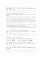 [우수 평가 독후감]무지개 원리 그 내용분석과 감상문. 5페이지