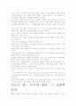 [우수 평가 독후감]무지개 원리 그 내용분석과 감상문. 6페이지