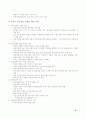 우리나라 통상 정책의 전개과정과 21C 통상 정책 방향 11페이지