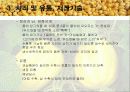 참외의 수확후 관리 요람 발표 8페이지