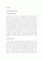 환경친과적 생물적 병해충 방제법을 구체적으로 조사 3페이지