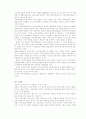 청소년 근로, 아르바이트 문제 연구 9페이지