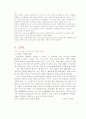 청소년 근로, 아르바이트 문제 연구 10페이지