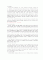 청소년 근로, 아르바이트 문제 연구 12페이지