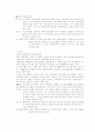 청소년 근로, 아르바이트 문제 연구 27페이지