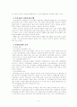 한국사회의 실업문제와 그 쟁점 사항 9페이지