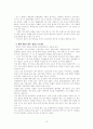 한국사회의 실업문제와 그 쟁점 사항 13페이지