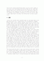 한국사회의 실업문제와 그 쟁점 사항 17페이지