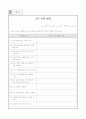 의사소통기술 향상 프로그램 10페이지