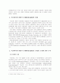 ADR 검토(대체적 분쟁 해결제도) 4페이지
