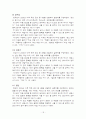 연예인의 인기정도와 광고 효과 21페이지