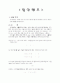 눈의구조, 현미경, 돋보기, 접안렌즈 8페이지