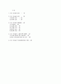 지구온난화의 원인과 그대책 2페이지