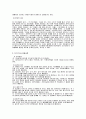 지구온난화의 원인과 그대책 4페이지