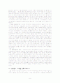지식을 넘어 창조로 전진하라 요약자료 5페이지