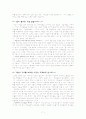 지식을 넘어 창조로 전진하라 요약자료 7페이지