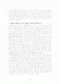 지식을 넘어 창조로 전진하라 요약자료 10페이지