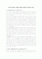 지식을 넘어 창조로 전진하라 요약자료 15페이지