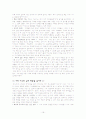 지식을 넘어 창조로 전진하라 요약자료 16페이지