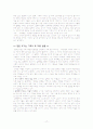 지식을 넘어 창조로 전진하라 요약자료 17페이지