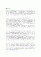 국제정세 속에서의 양안관계 - 양안관계의 전망과 이에 대한 한반도의 대응 전략을 중점으로 14페이지