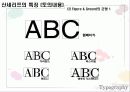 산세리프체(Helvetica)의 특징 조사,분석 5페이지