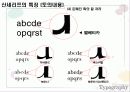 산세리프체(Helvetica)의 특징 조사,분석 8페이지
