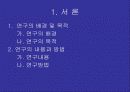 한국의 저출산 문제의 원인과 해결방안 3페이지