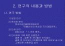 한국의 저출산 문제의 원인과 해결방안 7페이지