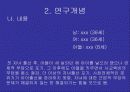 한국의 저출산 문제의 원인과 해결방안 10페이지