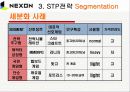넥슨 마케팅 (STP전략, 마케팅믹스 4P) 12페이지