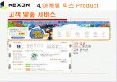 넥슨 마케팅 (STP전략, 마케팅믹스 4P) 18페이지