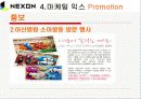넥슨 마케팅 (STP전략, 마케팅믹스 4P) 32페이지