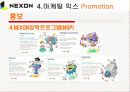 넥슨 마케팅 (STP전략, 마케팅믹스 4P) 34페이지