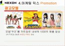 넥슨 마케팅 (STP전략, 마케팅믹스 4P) 38페이지