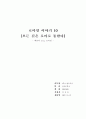 로마인 이야기 10 - 모든길은 로마로 통한다 1페이지