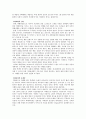 왕따 따돌림현상의 가해자 피해자 심리학적 분석 4페이지