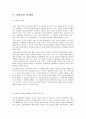 한류와 일본문화 11페이지