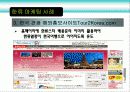 한류관광 13페이지