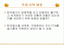 한국 음식과 세계화 2페이지