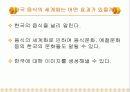 한국 음식과 세계화 3페이지
