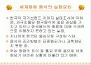 한국 음식과 세계화 10페이지