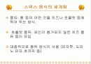 한국 음식과 세계화 19페이지