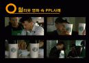 헐리웃 영화와 PPL 12페이지