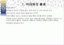 현대소설작가 박태원에 대해서(파워포인트) 9페이지
