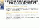현대소설작가 박태원에 대해서(파워포인트) 18페이지